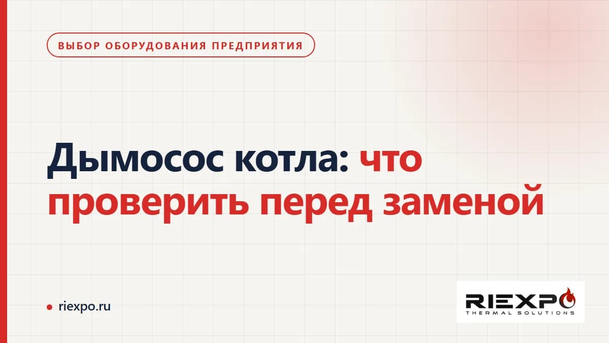 Разделение назначения дутьевой машины и дымососа
