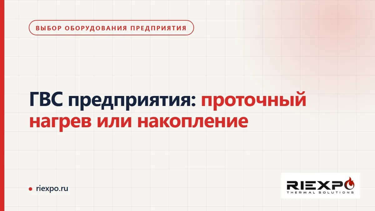 Разделение потребителей горячей воды и времени их совместной работы