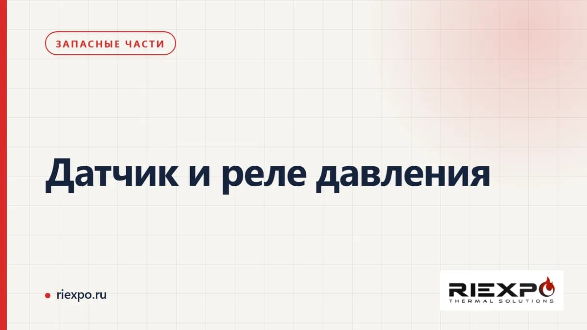 Датчик и реле давления: исходные данные и границы проверки замены