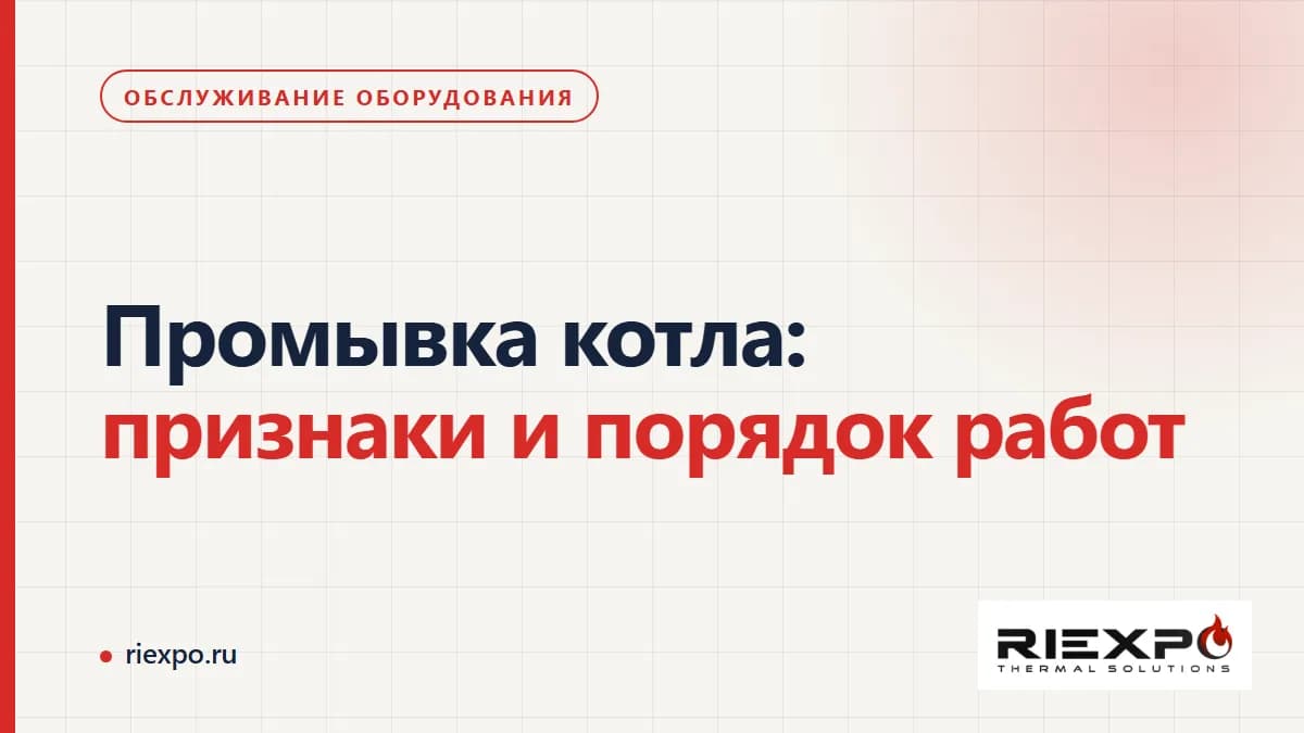 Промывка котла: признаки накипи, методы очистки и данные для подрядчика