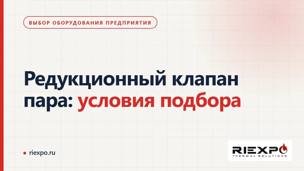 Разделение регулирования давления и требований защиты