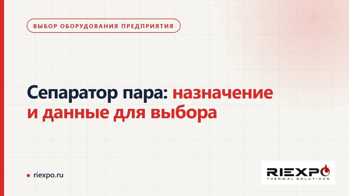 Отделение капельной влаги и обращение с собранным конденсатом как разные функции