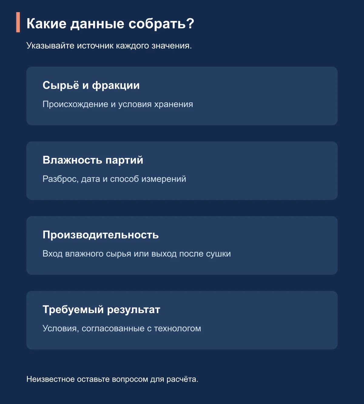 Исходные данные о сырье и производительности сушилки